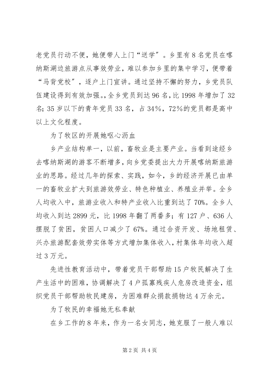 2023年女乡党委副书记先进事迹材料.docx_第2页