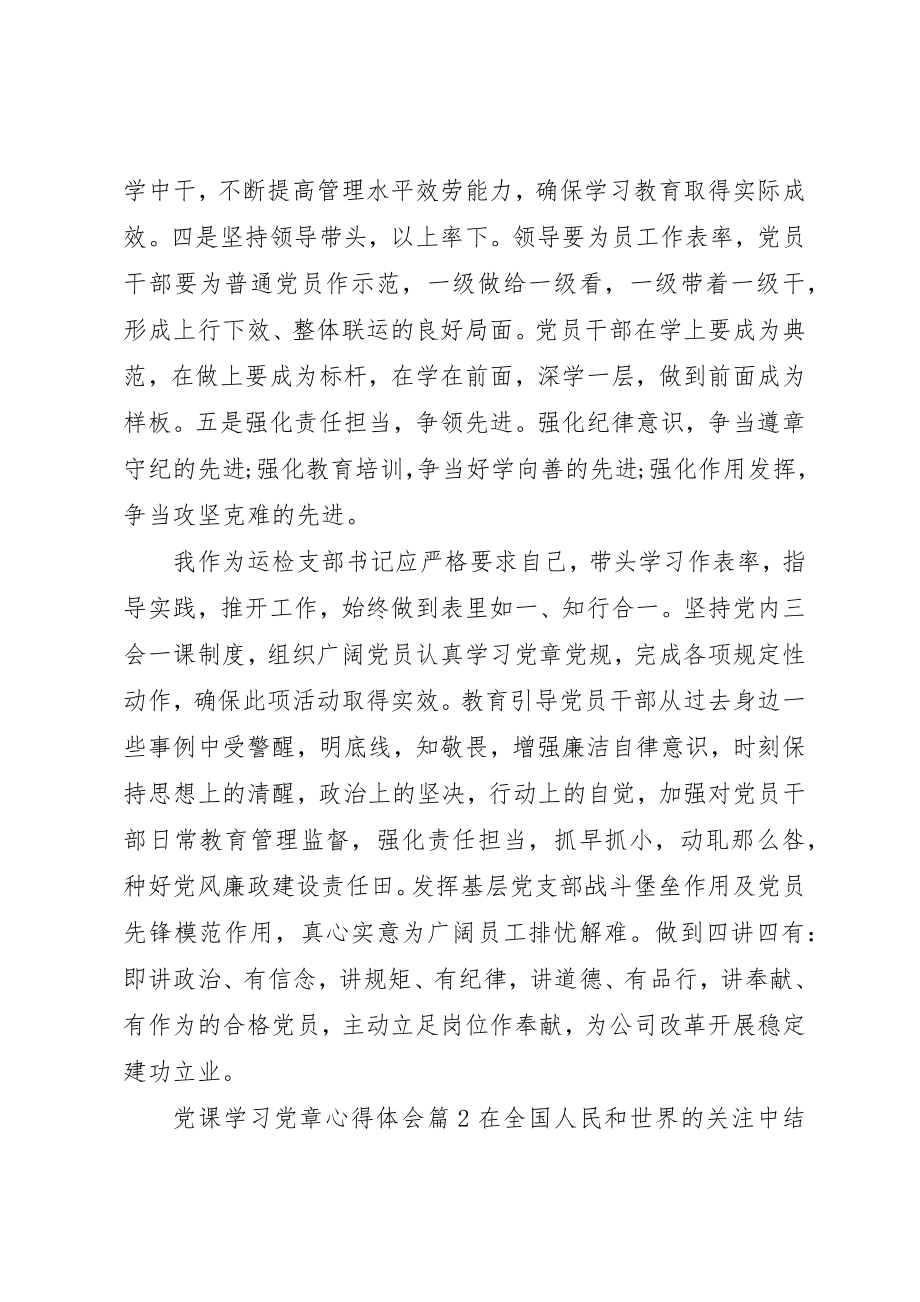 2023年党课学习党章心得体会.docx_第2页