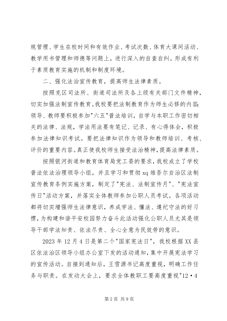 2023年普法依法治校工作总结.docx_第2页