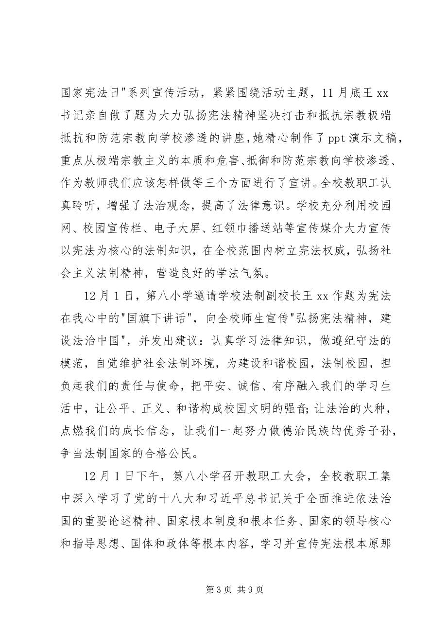 2023年普法依法治校工作总结.docx_第3页