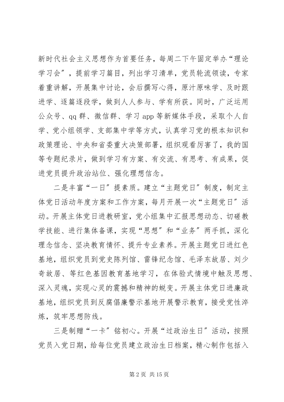 2023年学院教工党支部先进材料.docx_第2页