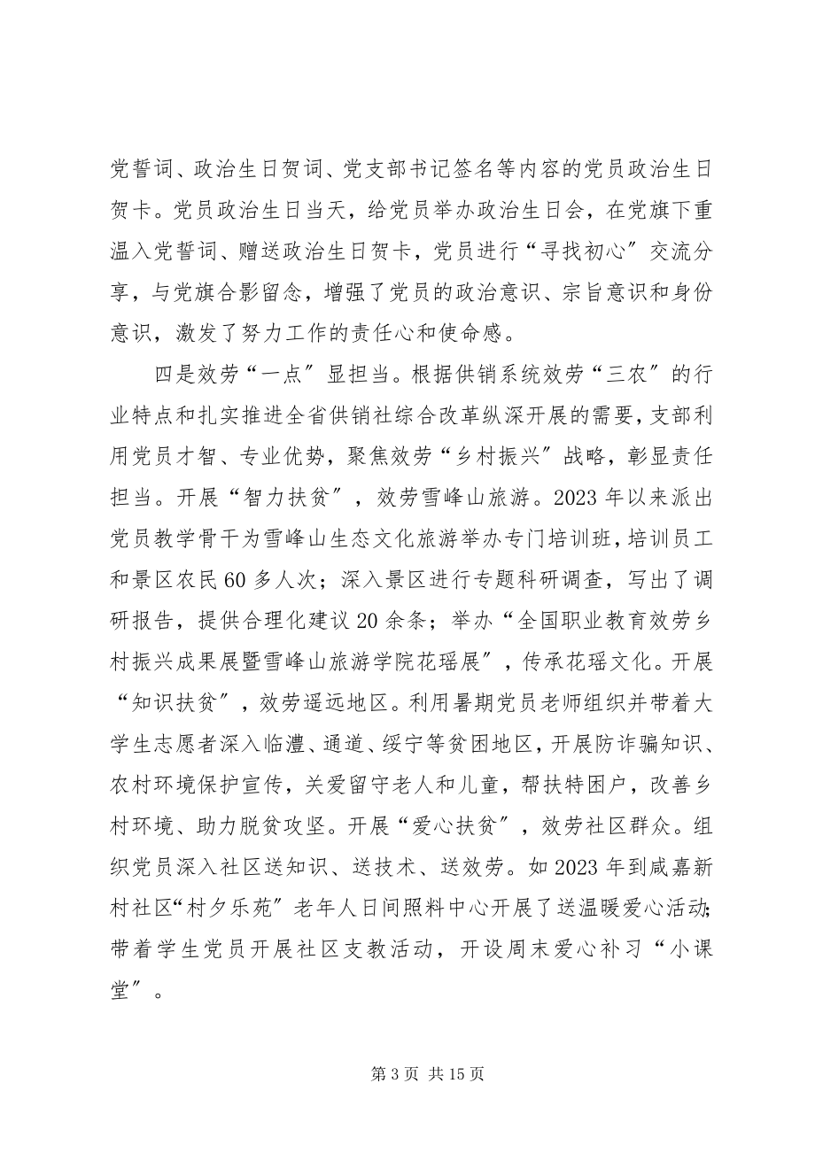 2023年学院教工党支部先进材料.docx_第3页