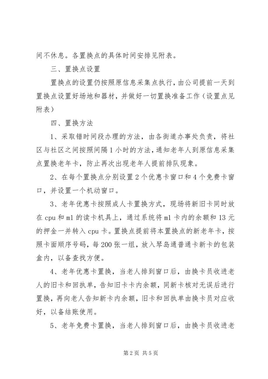 2023年老卡后续置换指导方案.docx_第2页