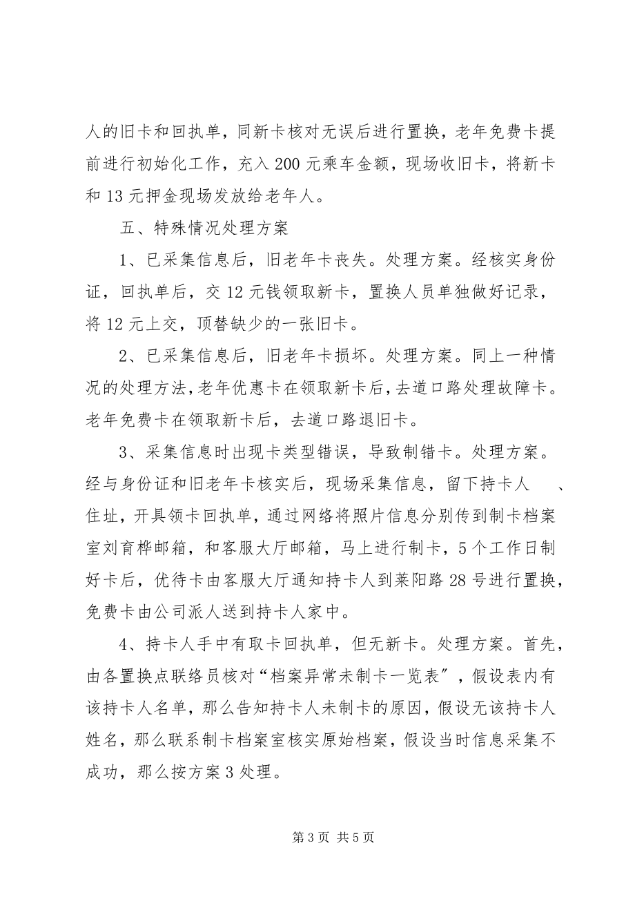 2023年老卡后续置换指导方案.docx_第3页