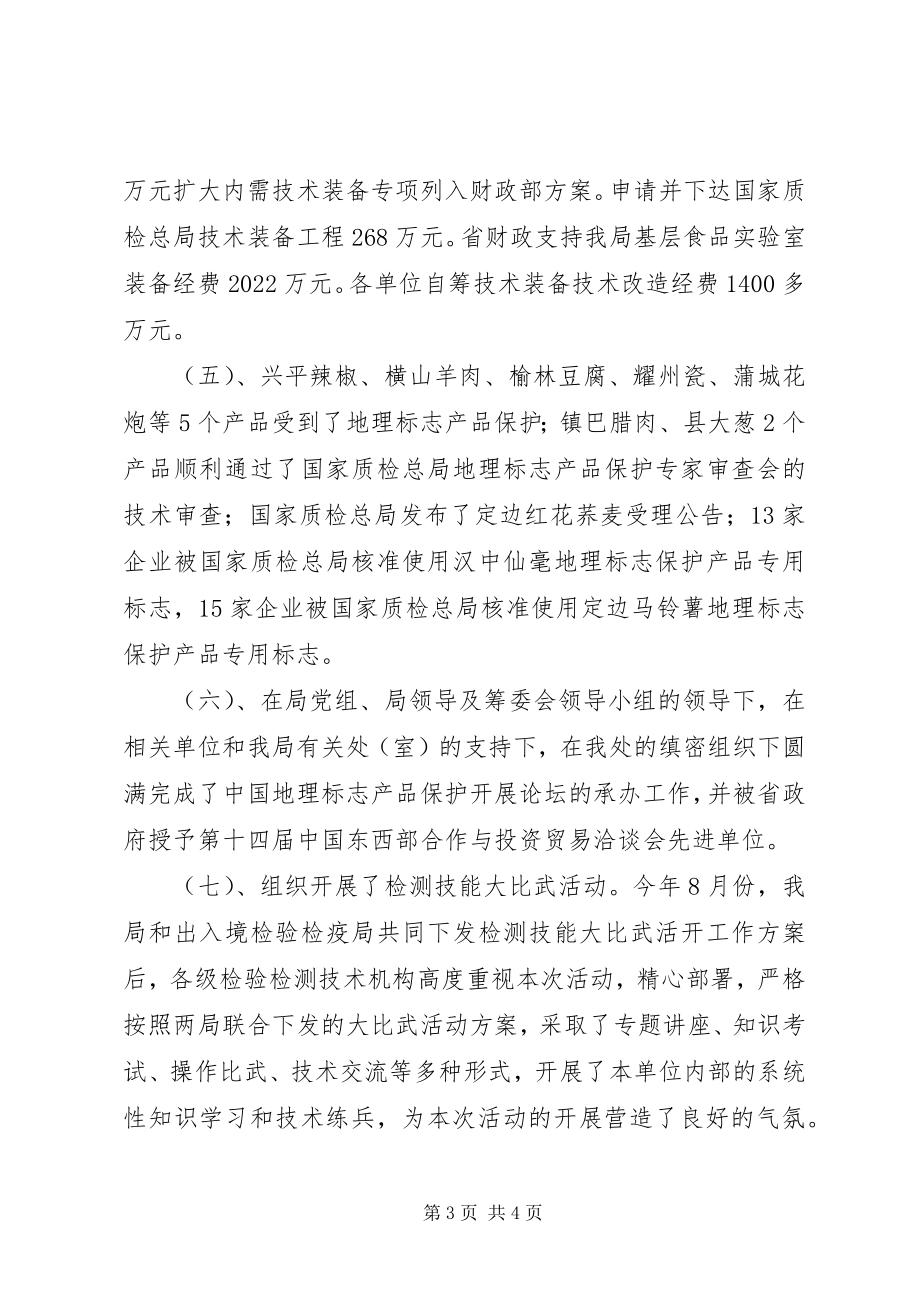 2023年科技处廉洁自律工作总结.docx_第3页