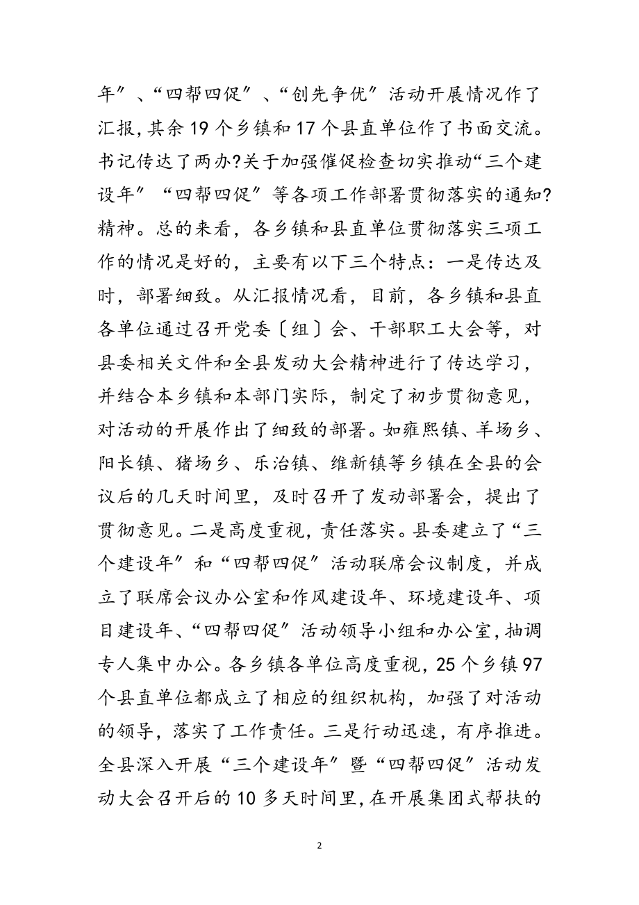 2023年领导在三建四帮情况汇报会上的发言范文.doc_第2页