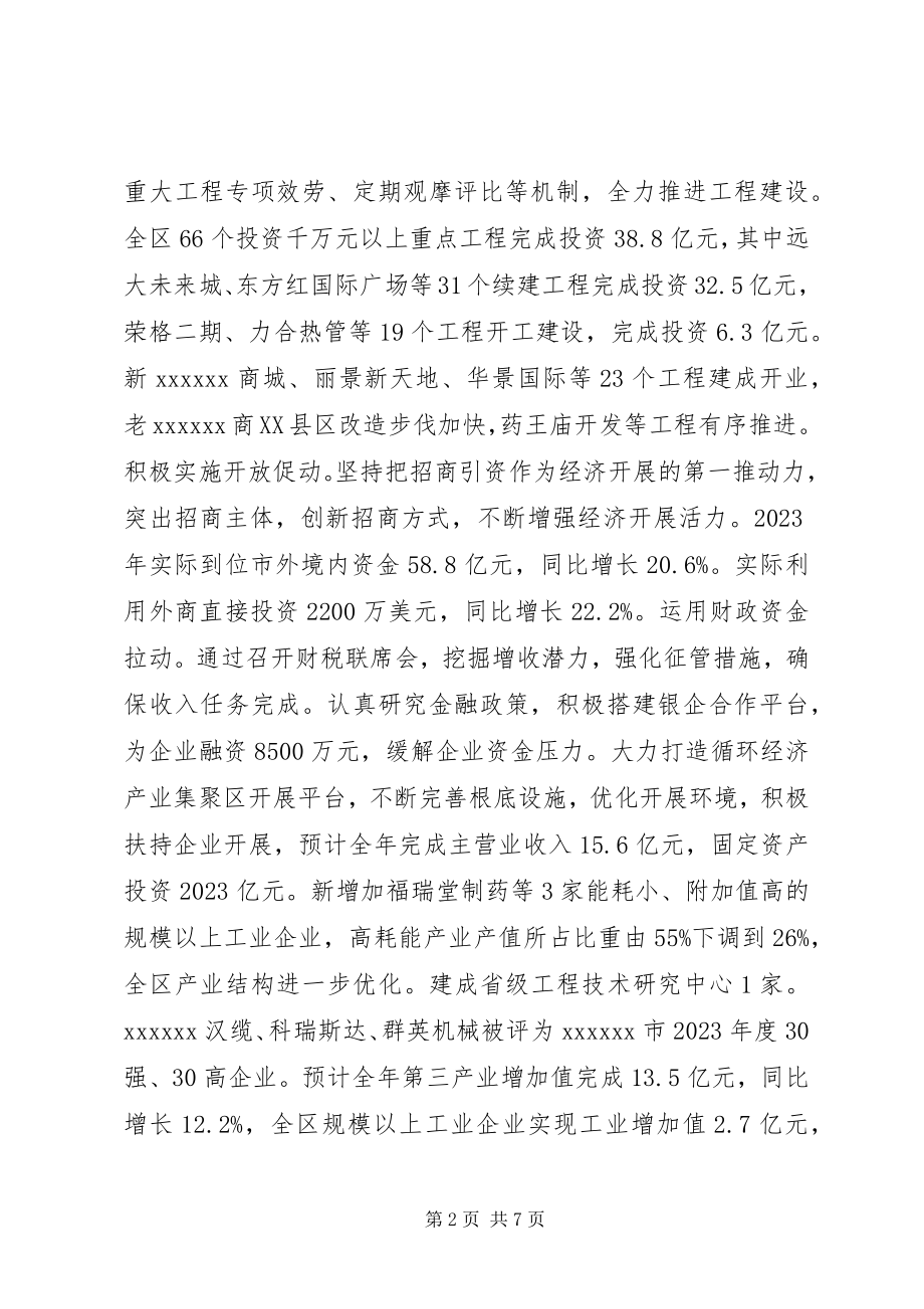 2023年区委全体会议区长致辞.docx_第2页