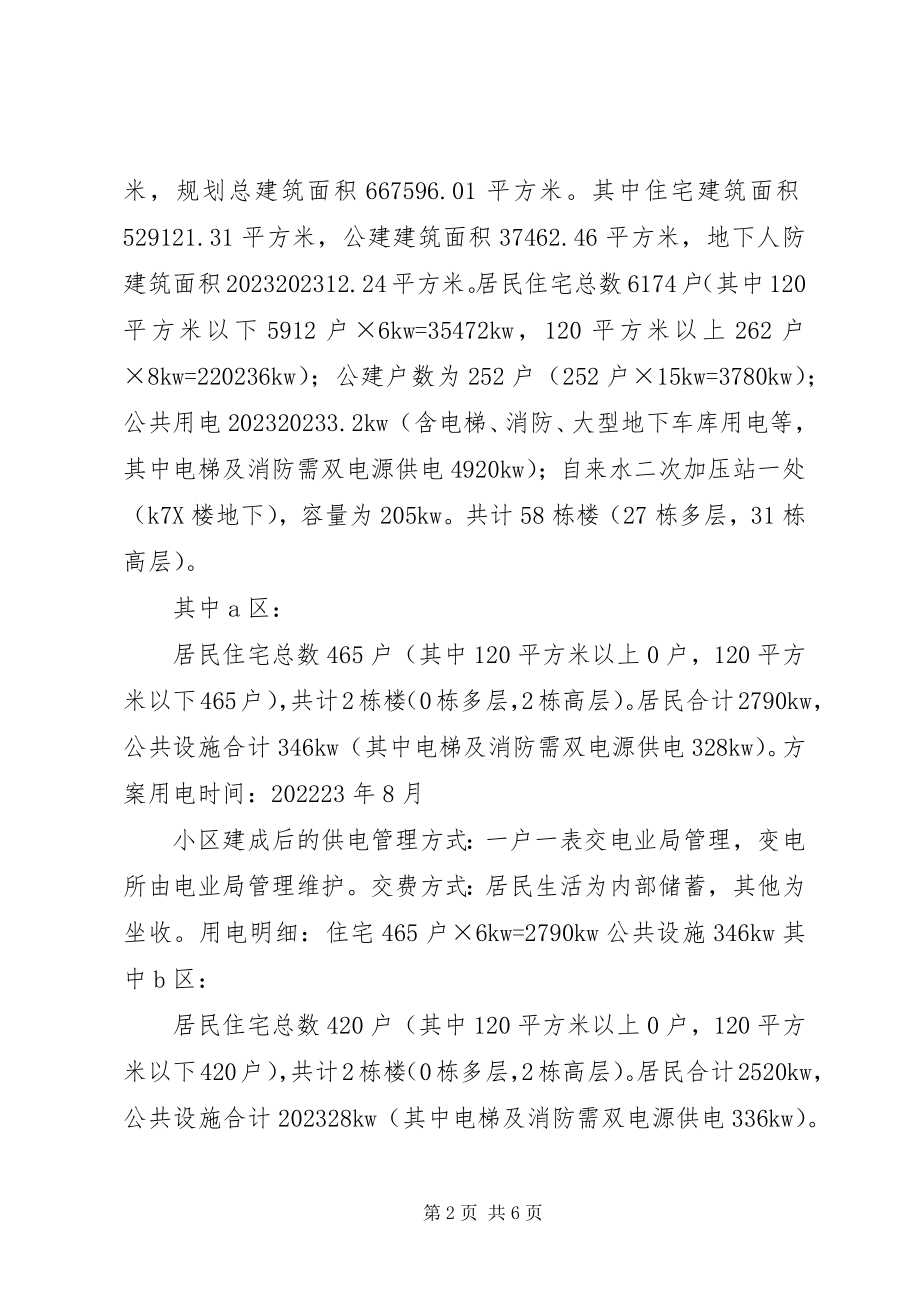 2023年某单位的用电申请.docx_第2页