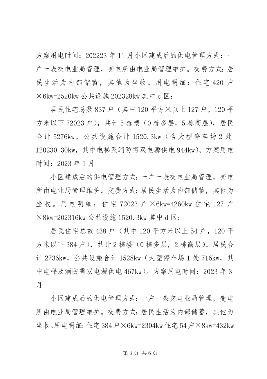 2023年某单位的用电申请.docx_第3页