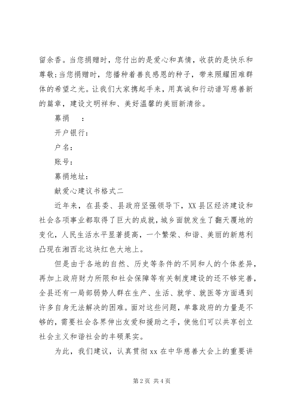 2023年献爱心倡议书格式.docx_第2页