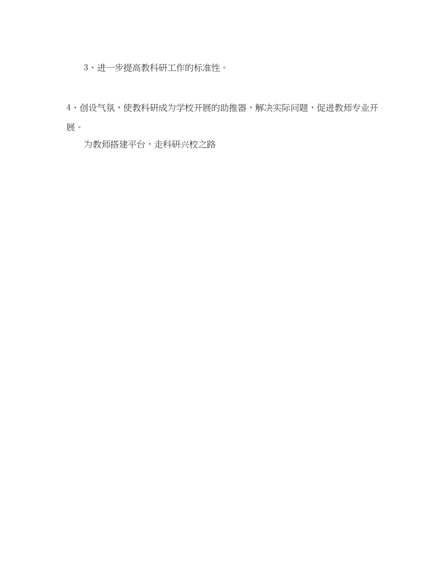 2023年教科研的终工作总结格式.docx_第3页