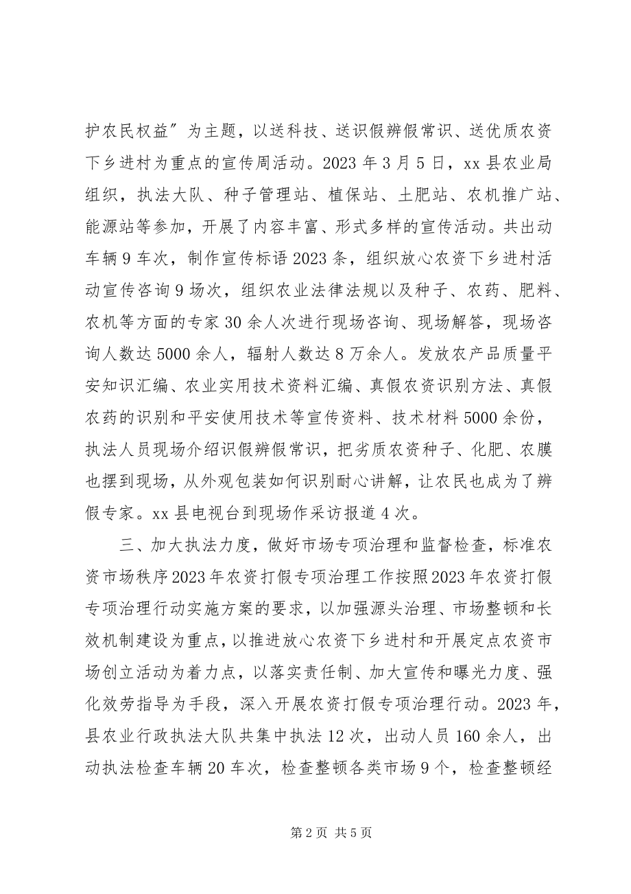 2023年乡镇农业执法工作总结.docx_第2页