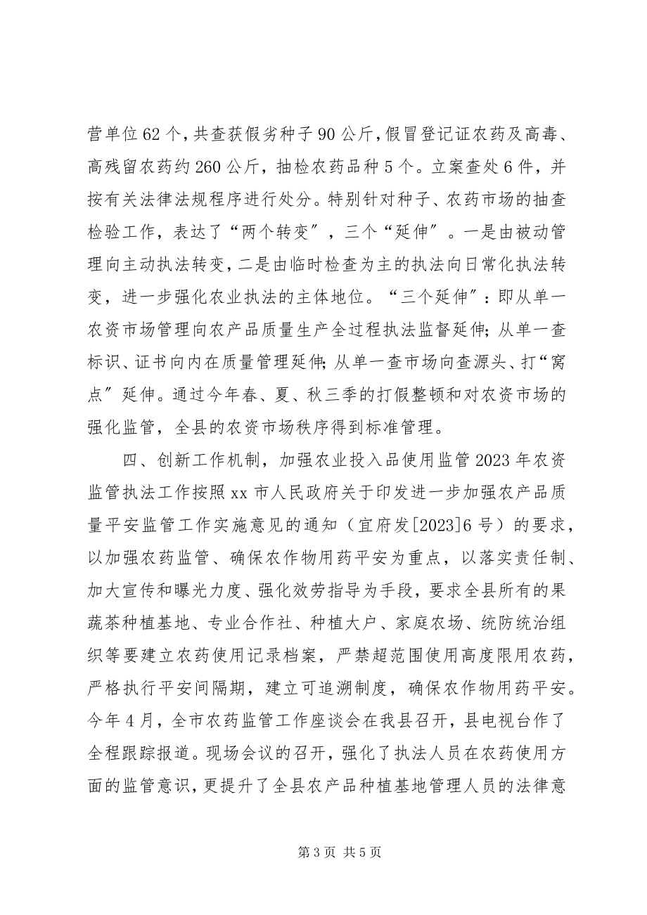 2023年乡镇农业执法工作总结.docx_第3页