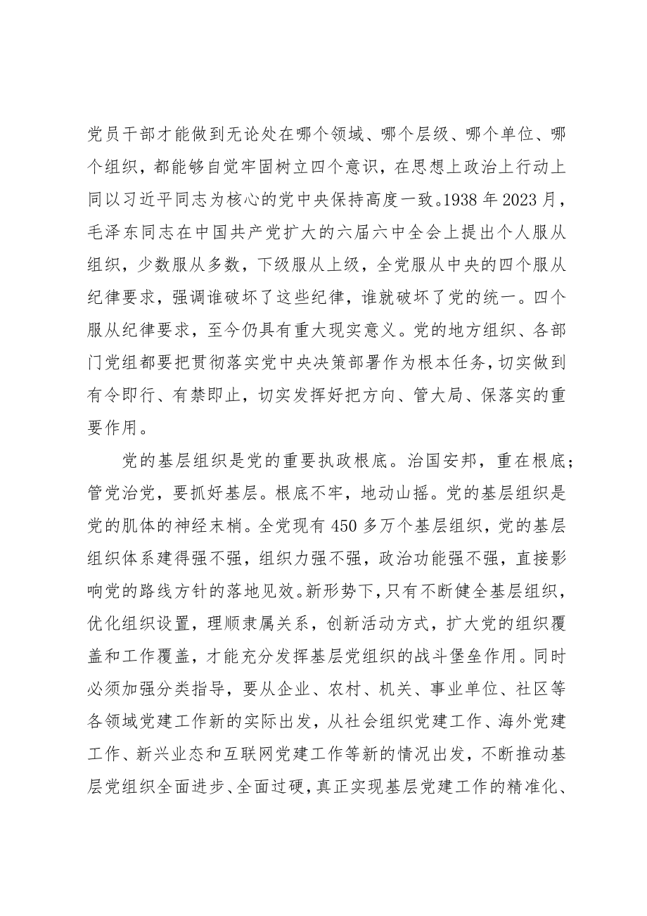 2023年党的力量来自组织.docx_第2页