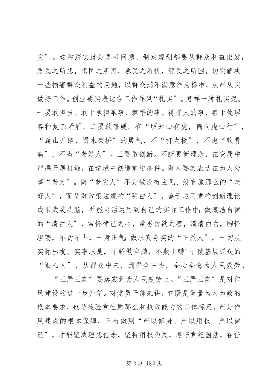 2023年加强党性践行三严三实心得体会.docx_第2页