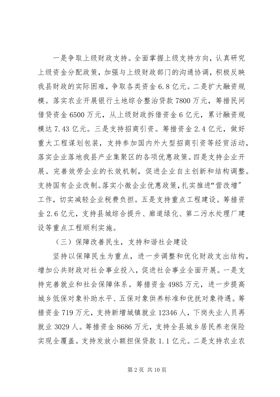 2023年县财政局年度工作总结及下年度工作计划2.docx_第2页