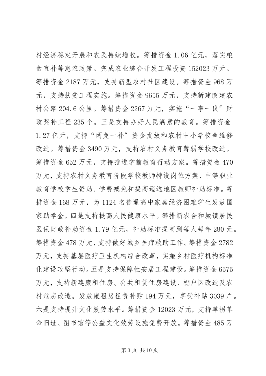 2023年县财政局年度工作总结及下年度工作计划2.docx_第3页