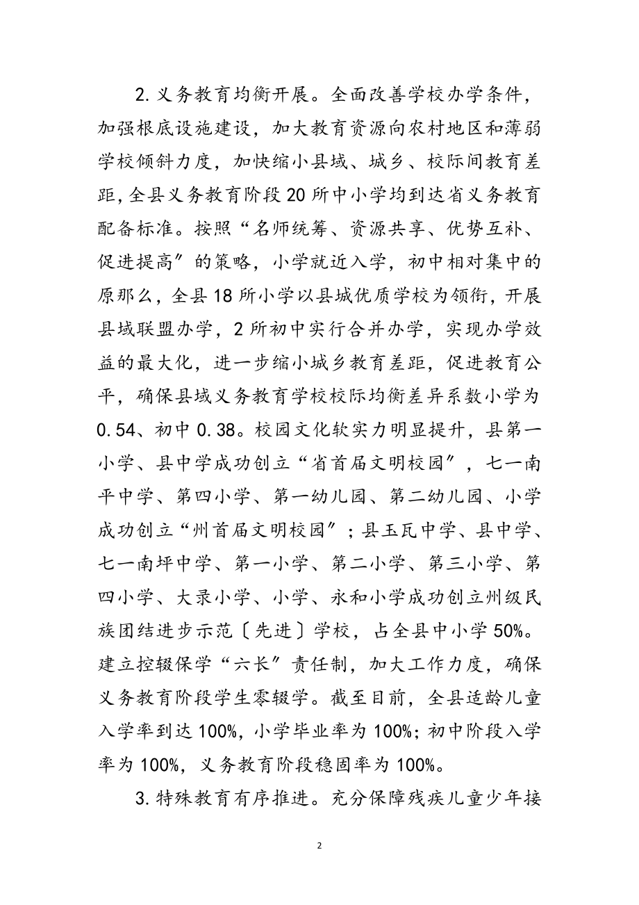 2023年教育事业发展“十三五”规划工作总结范文.doc_第2页