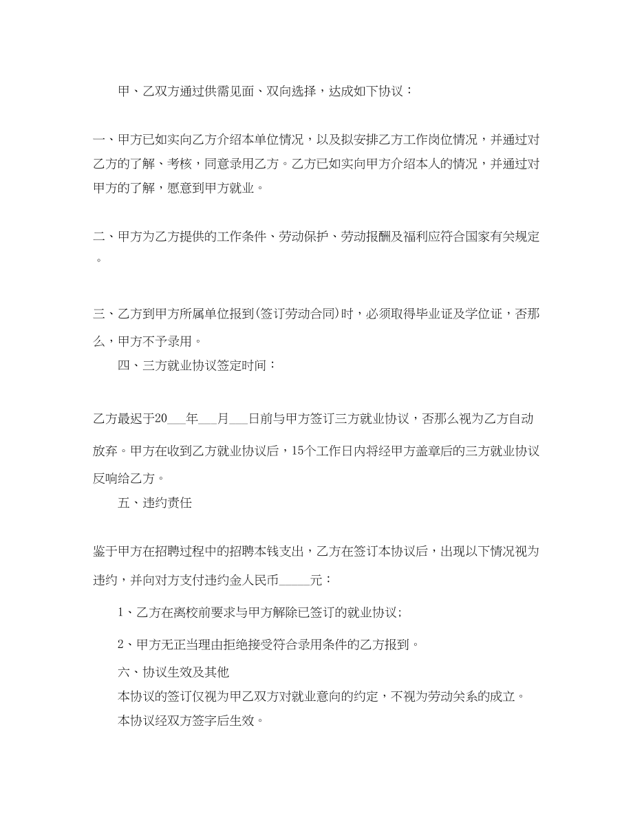 2023年就业意向书范本.docx_第2页