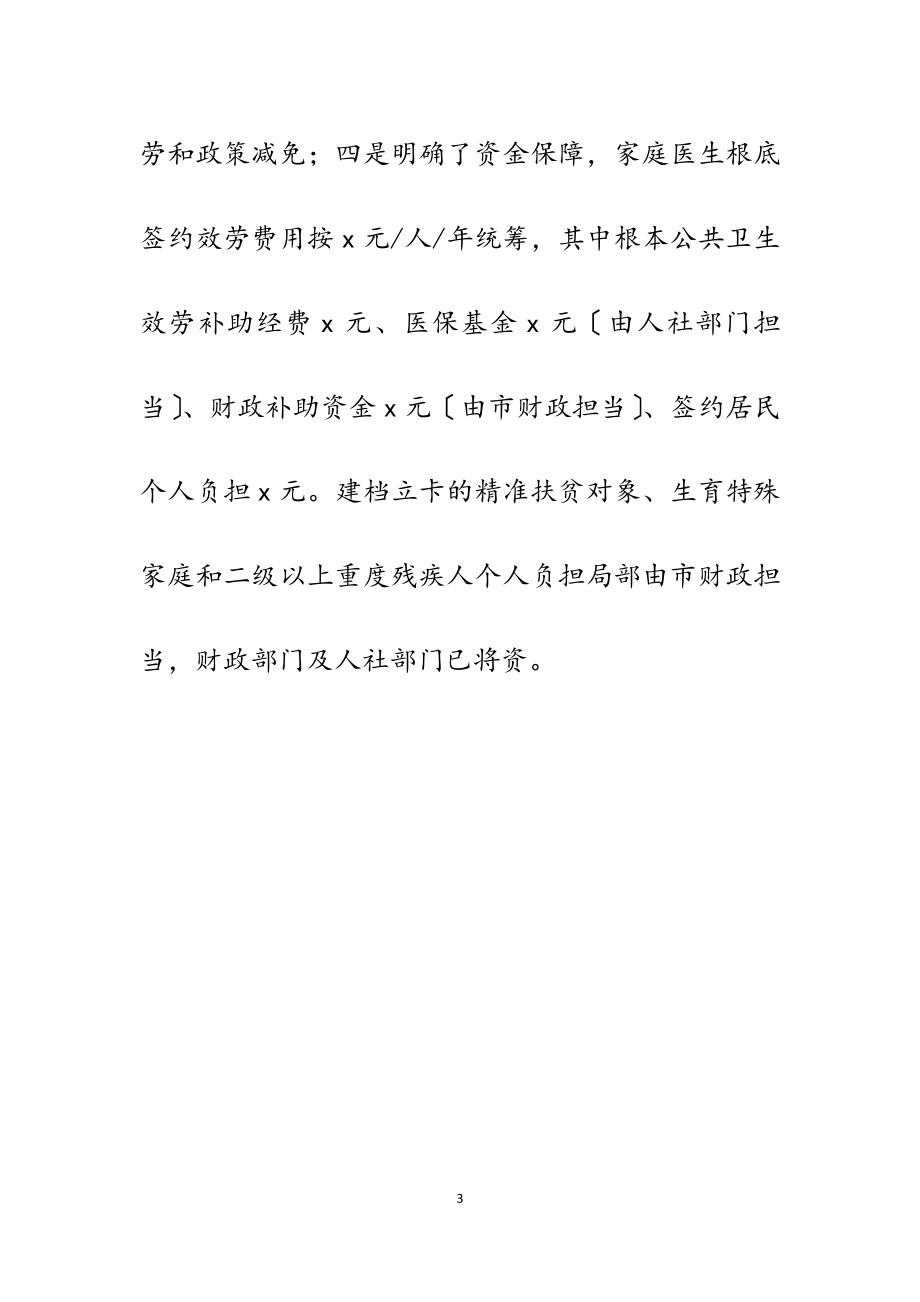 2023年某市卫健局关于推进家庭医生签约服务工作情况汇报.doc_第3页