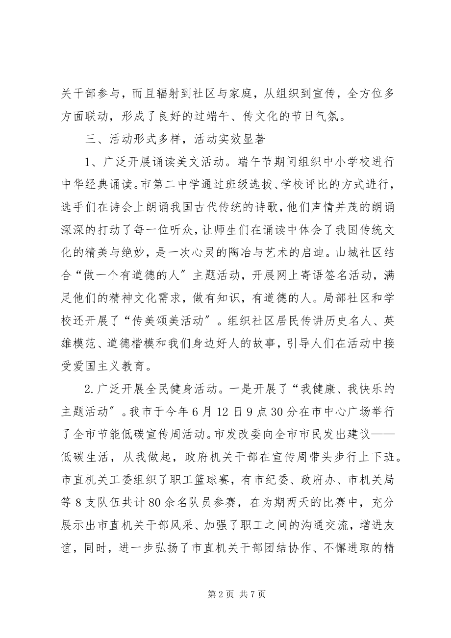 2023年xx市端午节主题活动总结.docx_第2页