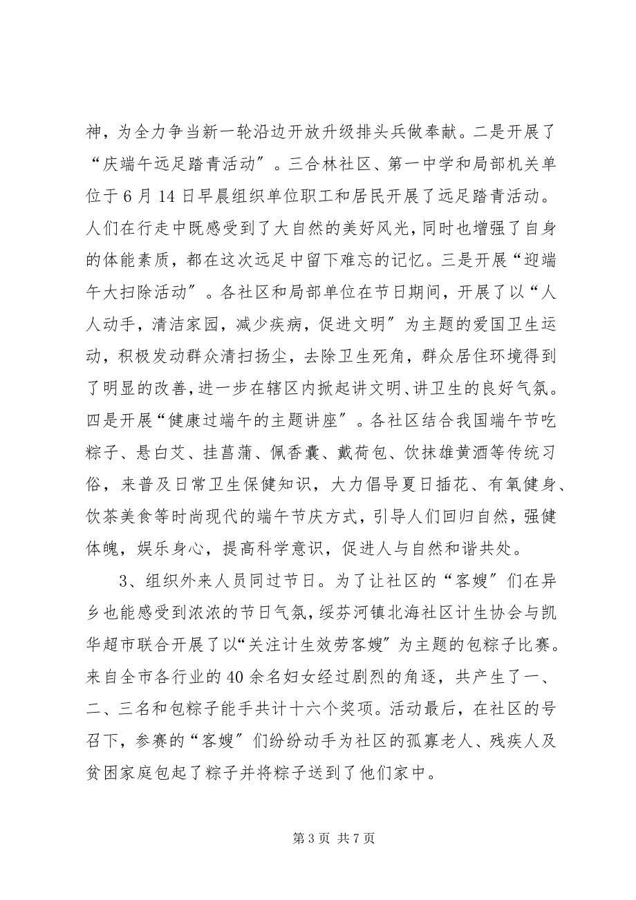 2023年xx市端午节主题活动总结.docx_第3页