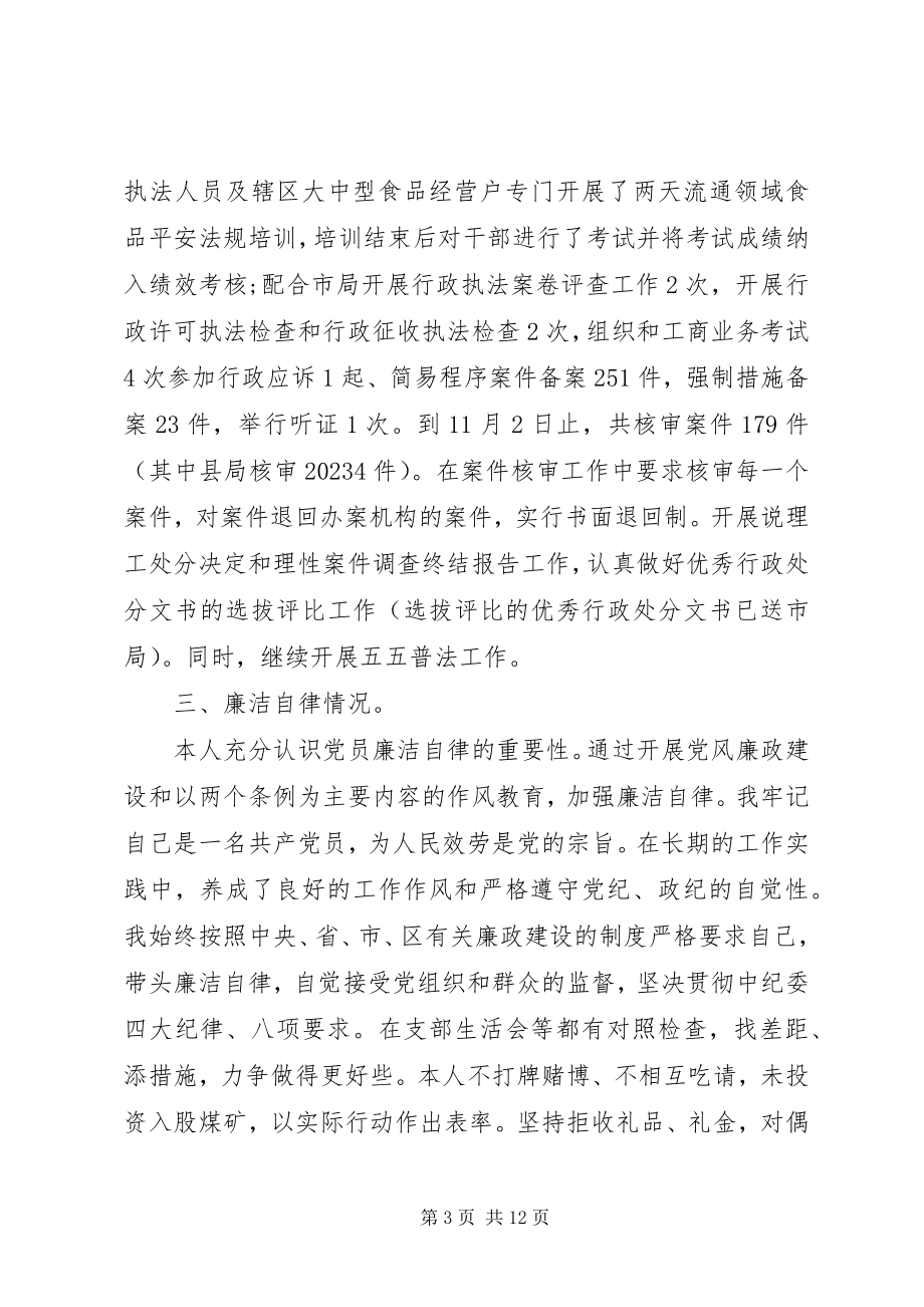 2023年党员自我鉴定工作总结.docx_第3页