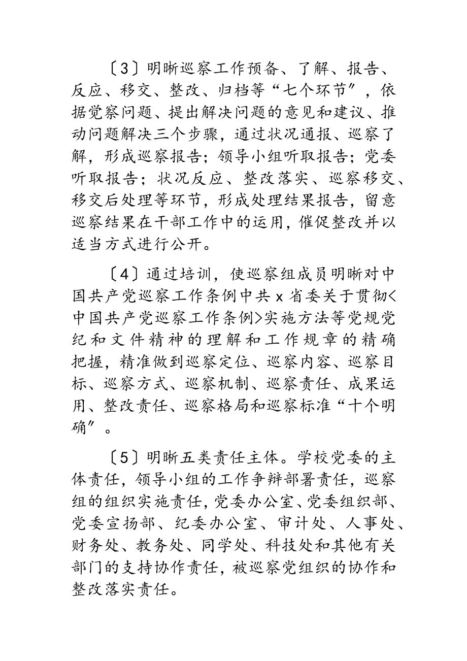 2023年xx大学巡察工作流程参考材料.doc_第3页