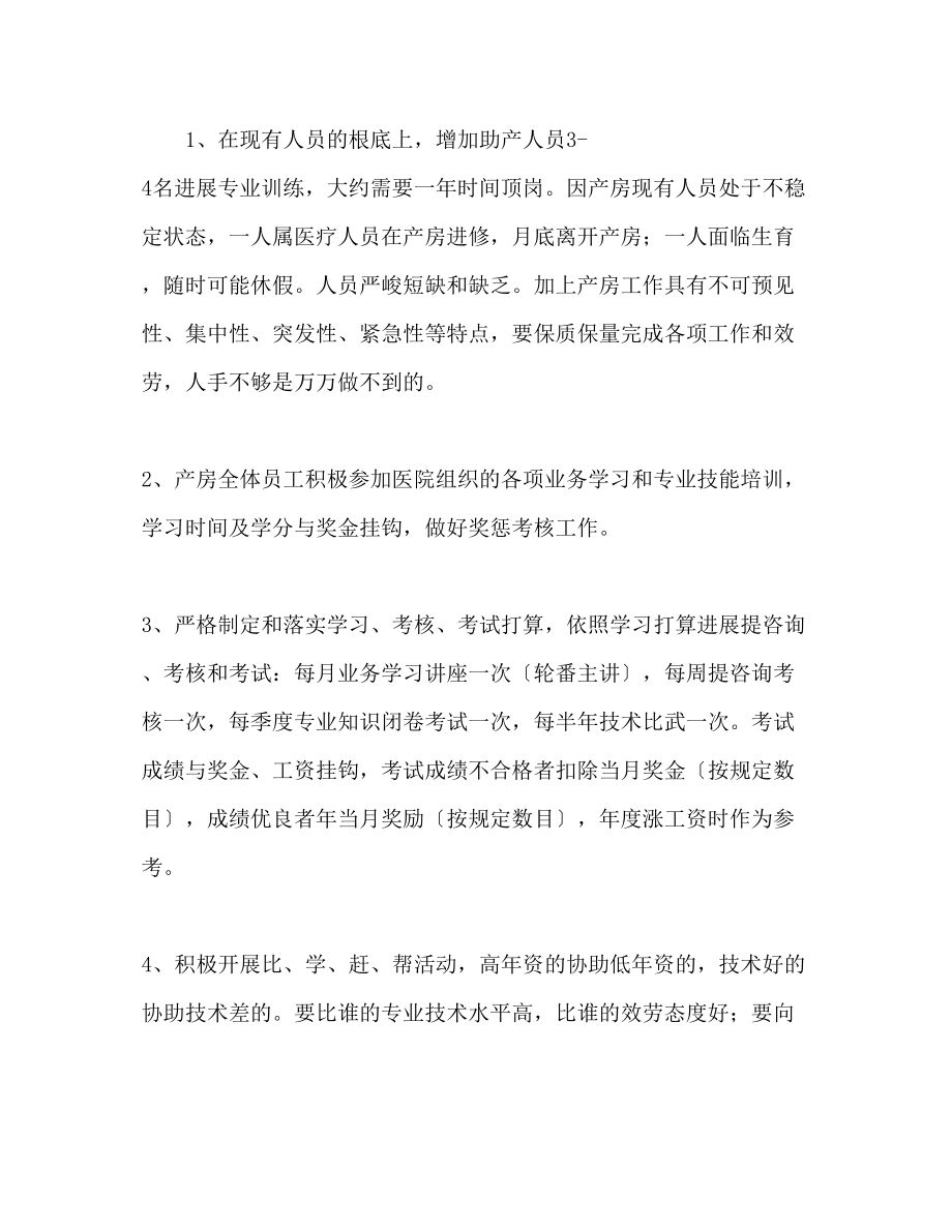 2023年医院产科工作计划范文.docx_第2页