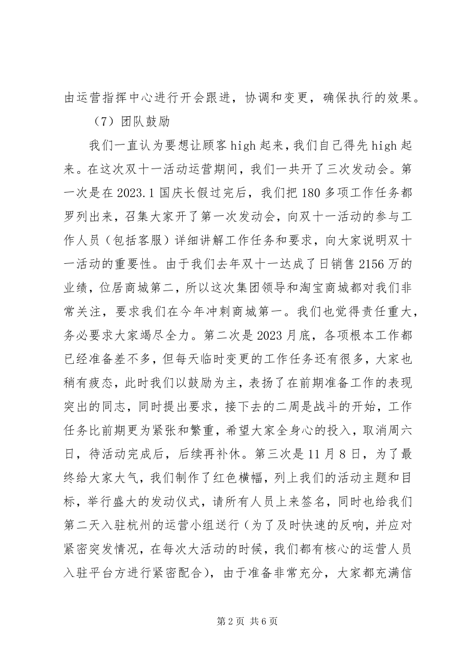 2023年实体店双十一活动方案.docx_第2页