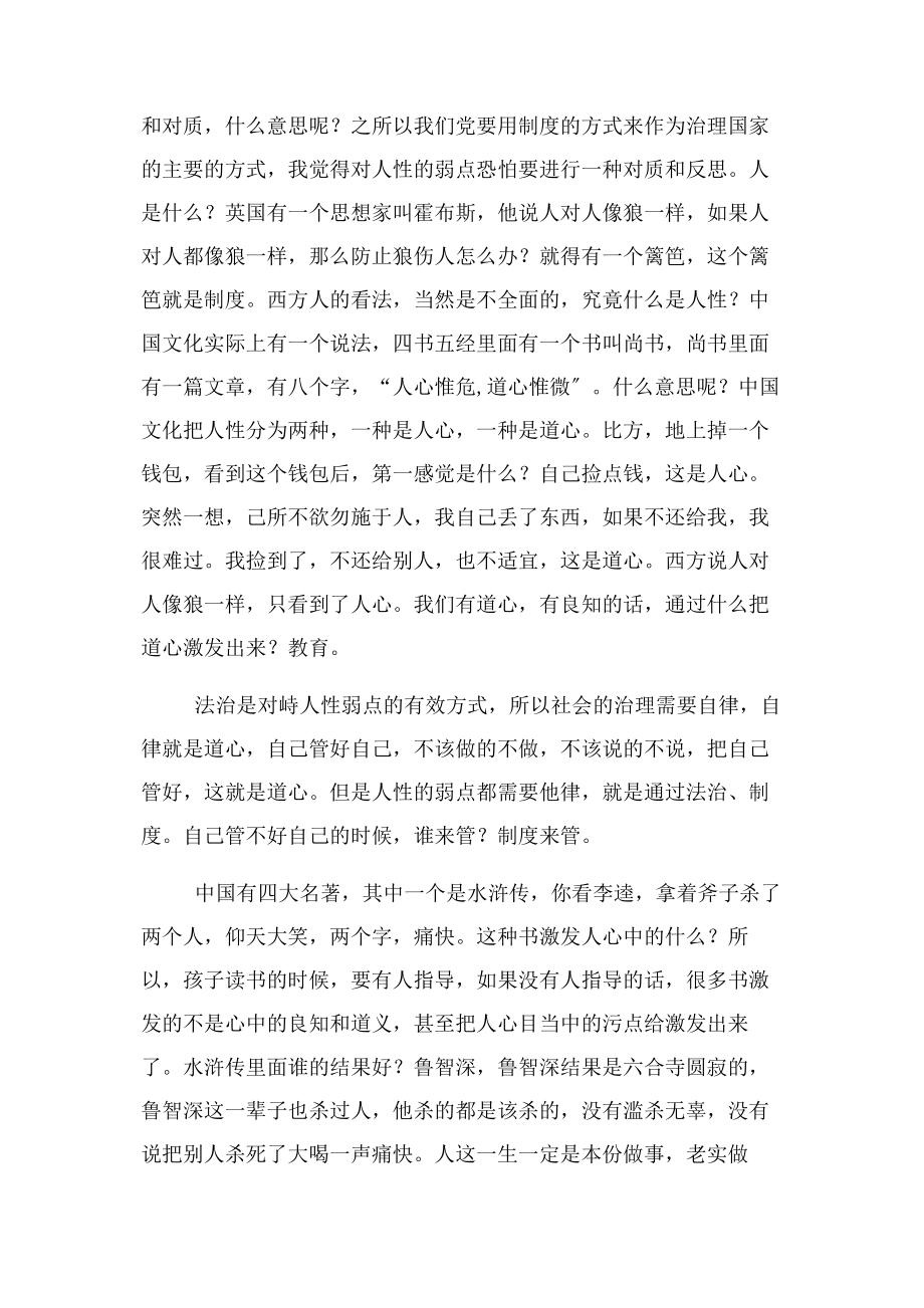 2023年全面推进依法治国——法制教育.docx_第2页