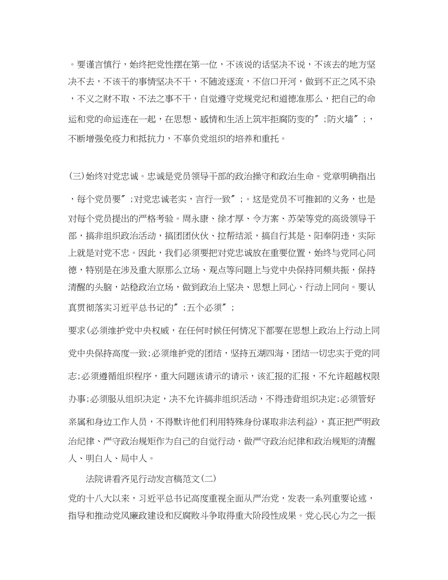 2023年法院讲看齐见行动发言稿范文.docx_第2页