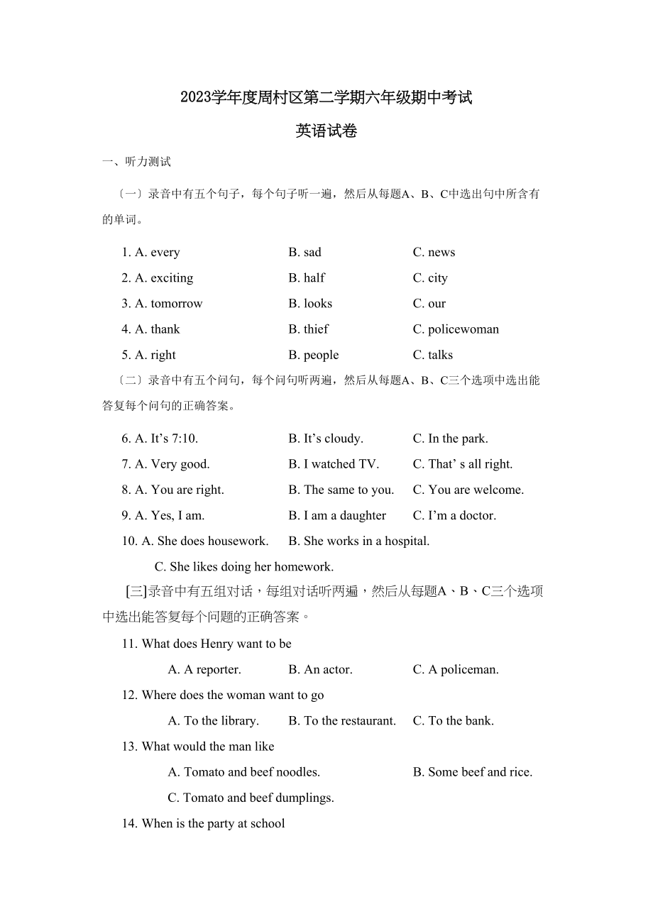 2023年度周村区第二学期六年级期中考试初中英语.docx_第1页