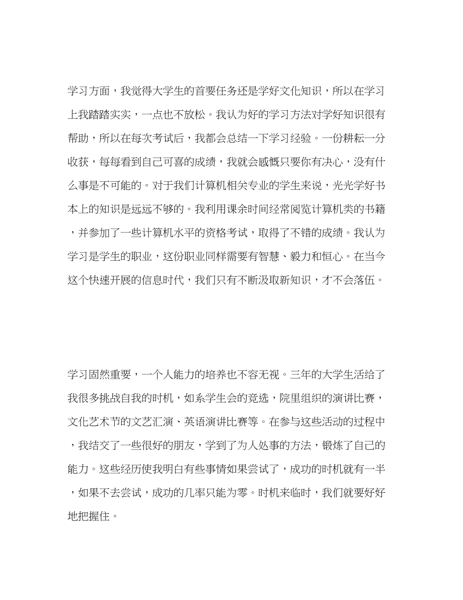 2023年大学专科应届生自我评价.docx_第2页