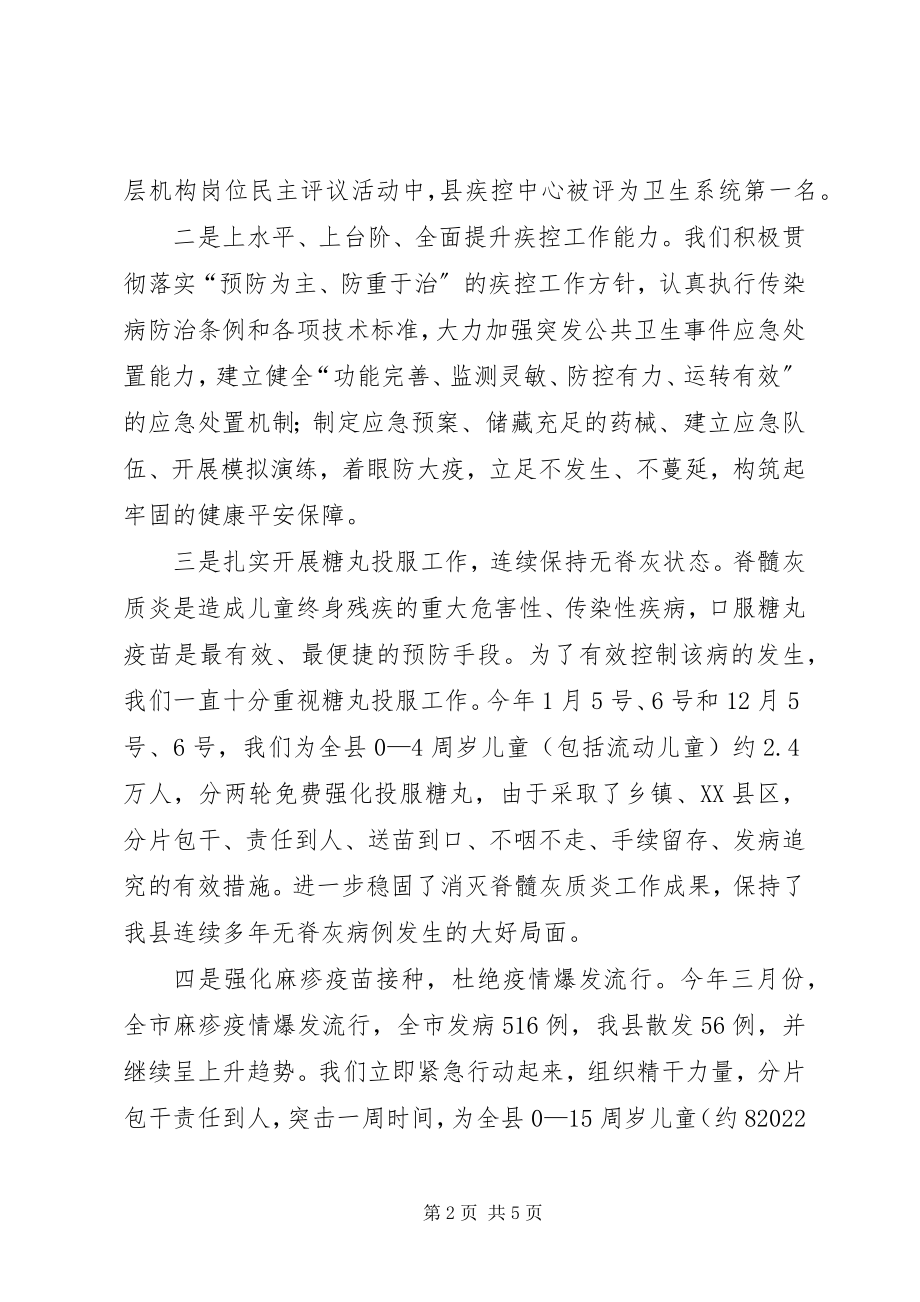 2023年疾控中心终总结.docx_第2页