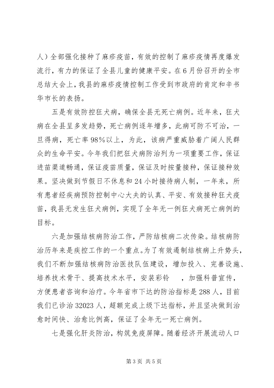 2023年疾控中心终总结.docx_第3页