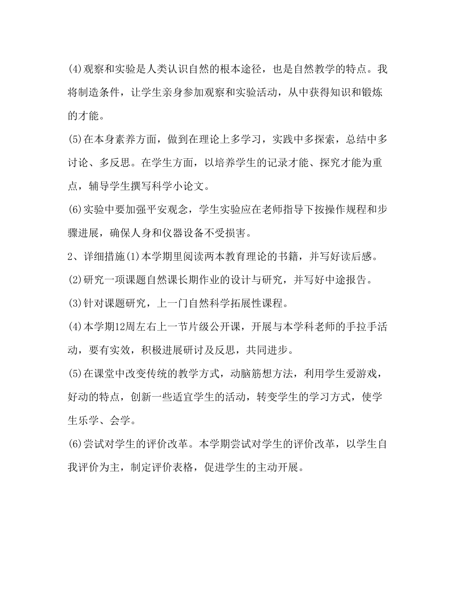 2023年教师工作计划2.docx_第2页