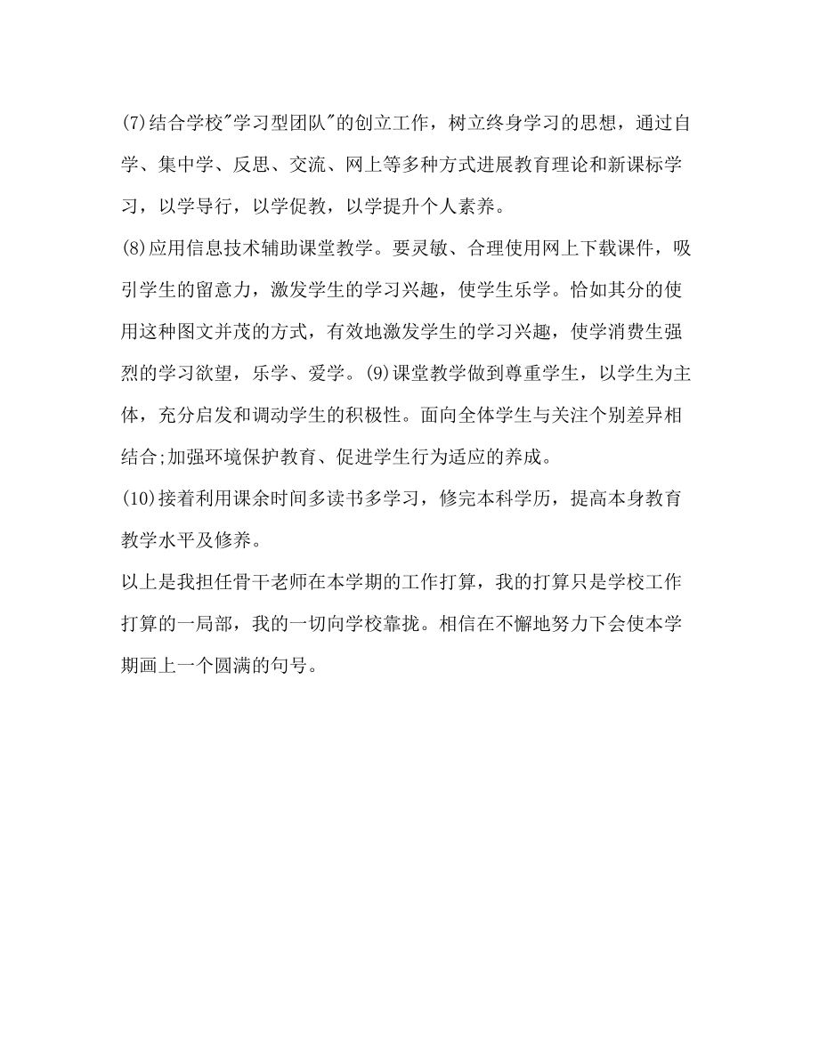 2023年教师工作计划2.docx_第3页