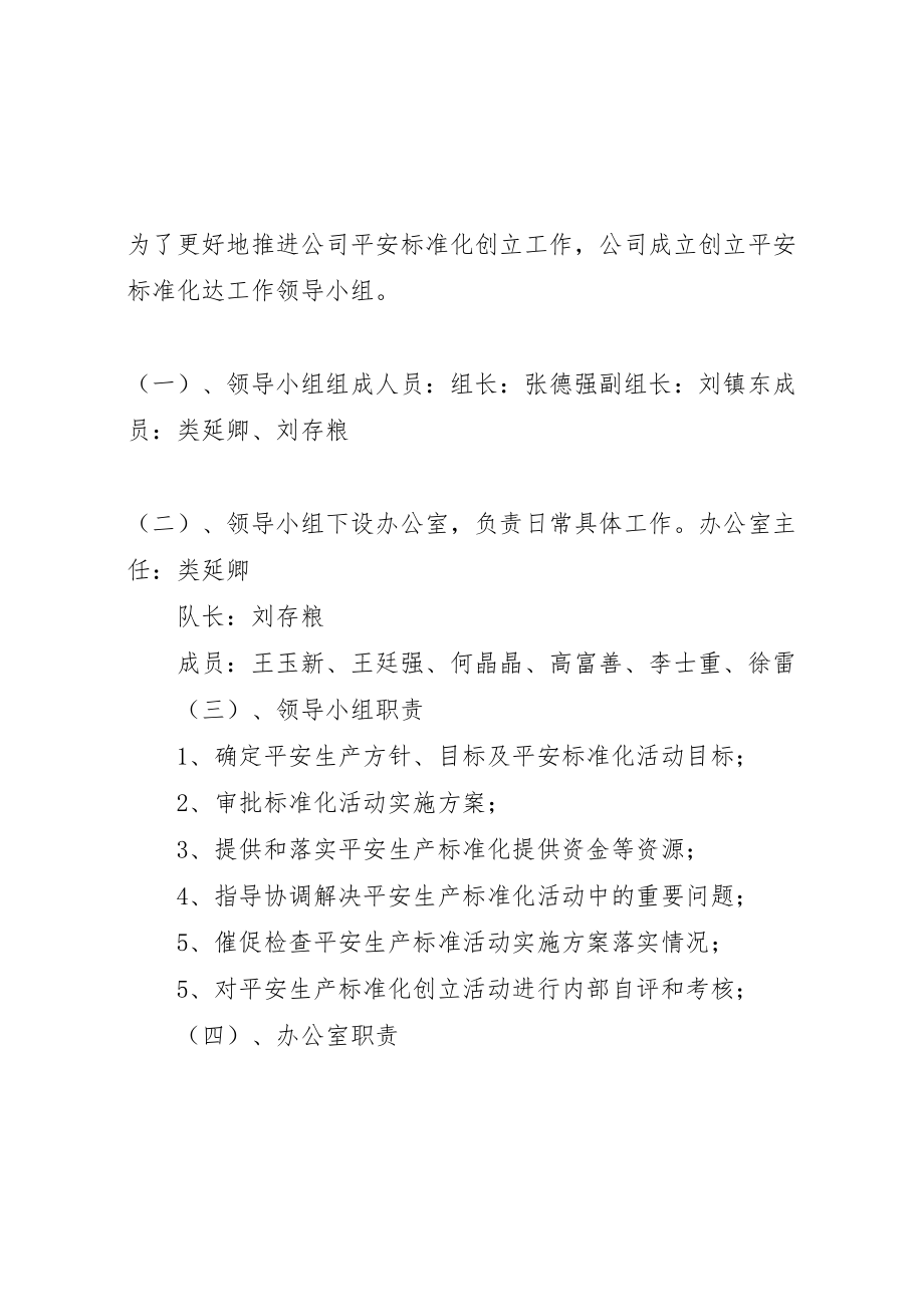 2023年供水公司开展安全标准化实施方案新编.doc_第2页