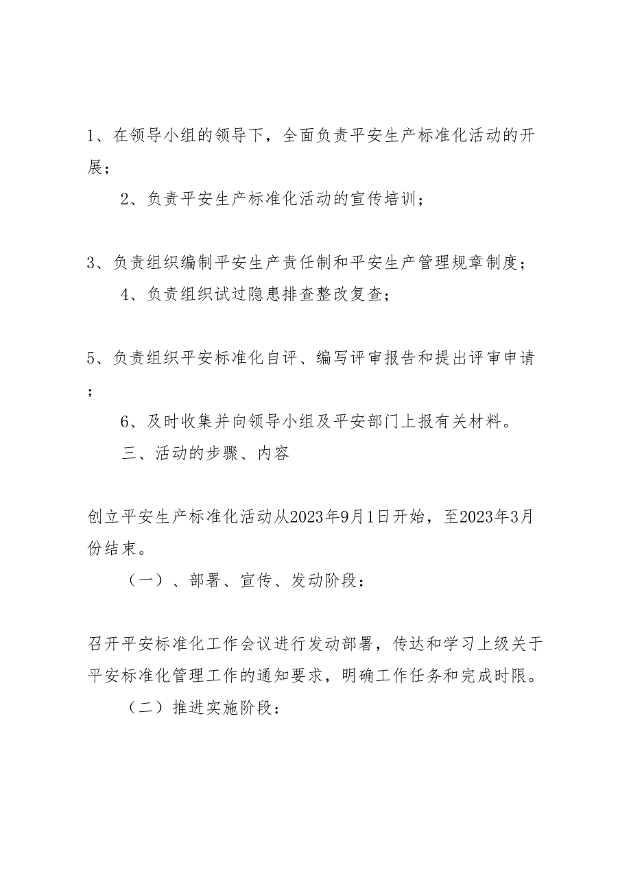 2023年供水公司开展安全标准化实施方案新编.doc_第3页