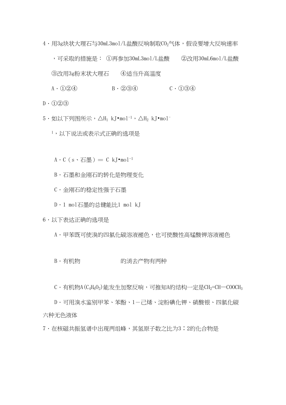 2023年江苏省滨海11高二化学第一学期期中考试实验班.docx_第2页