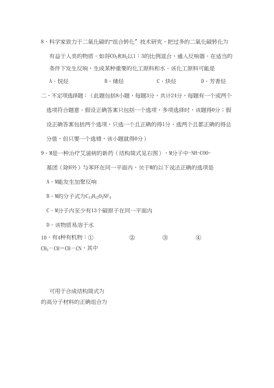 2023年江苏省滨海11高二化学第一学期期中考试实验班.docx_第3页