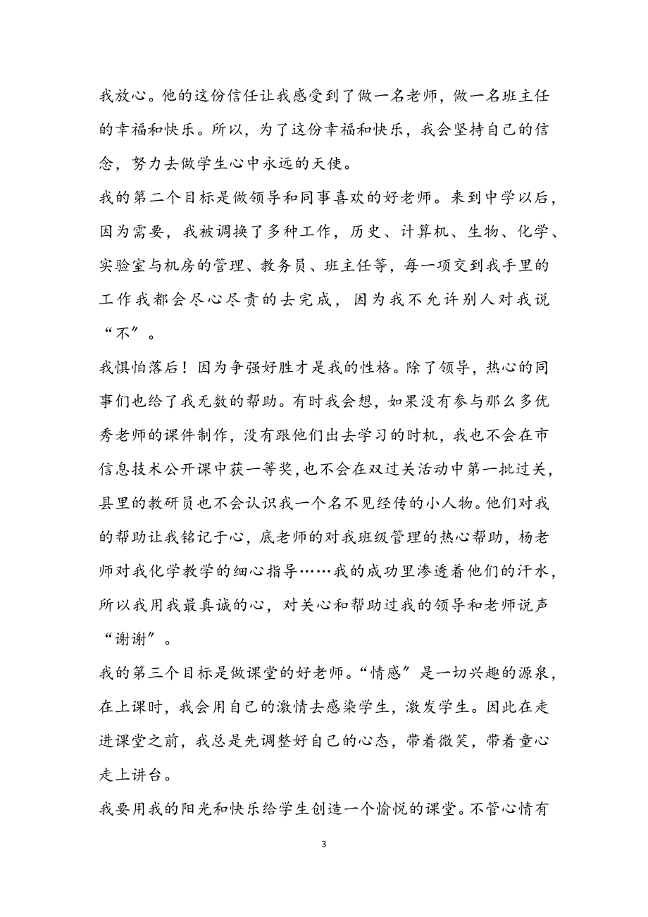 2023优秀教师发言稿示例三篇.docx_第3页