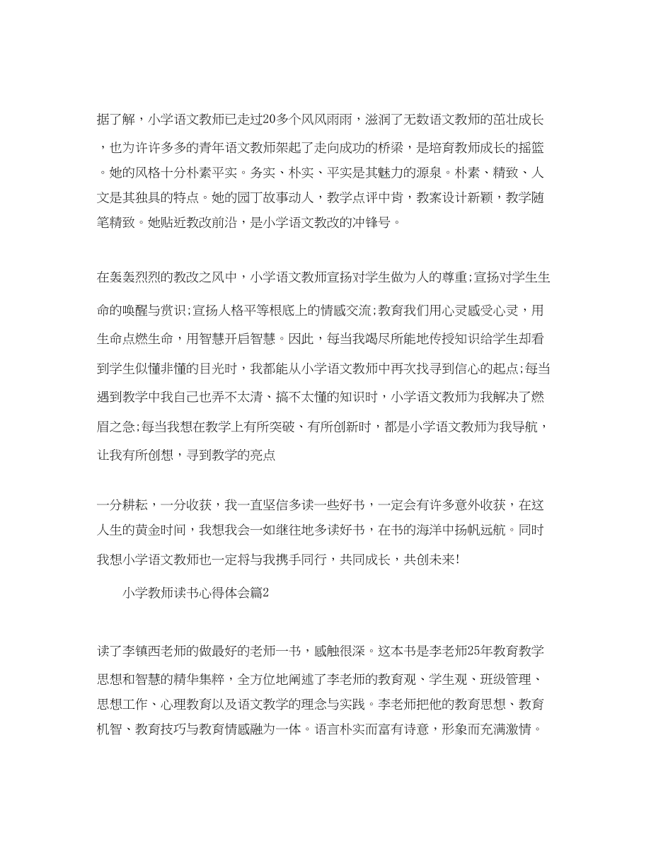 2023年小学教师读书心得体会2.docx_第2页