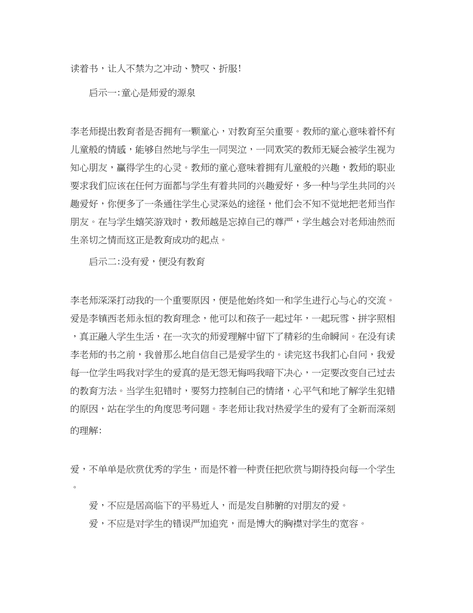 2023年小学教师读书心得体会2.docx_第3页