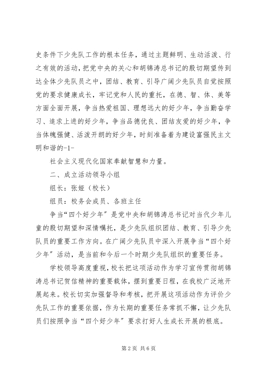 2023年争当“四个好少年”开学主题日活动宣传启动仪式致辞.docx_第2页