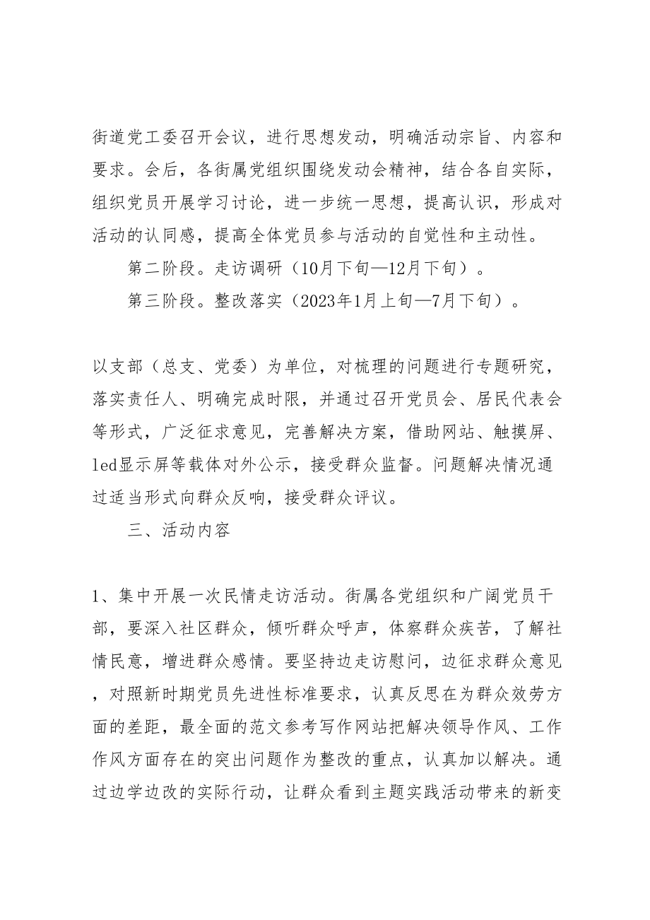 2023年某企业开展群众在我心中主题教育活动方案.doc_第2页