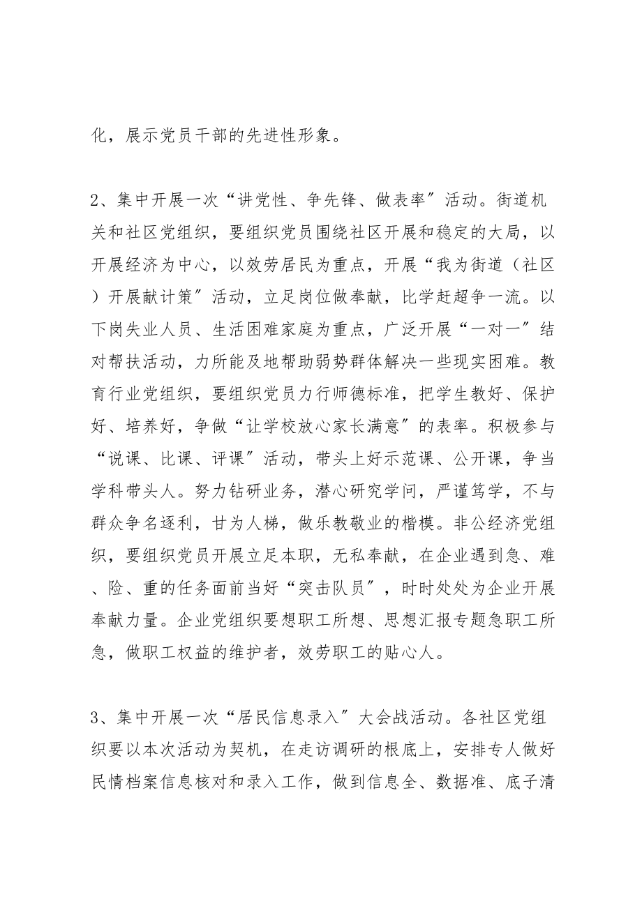 2023年某企业开展群众在我心中主题教育活动方案.doc_第3页