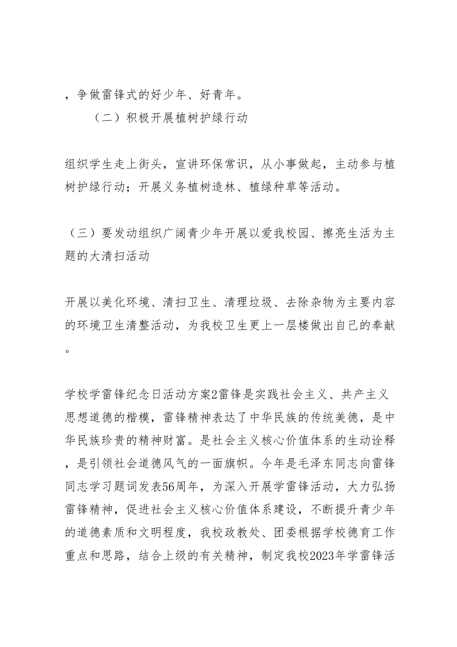 2023年学校学雷锋纪念日活动方案.doc_第2页