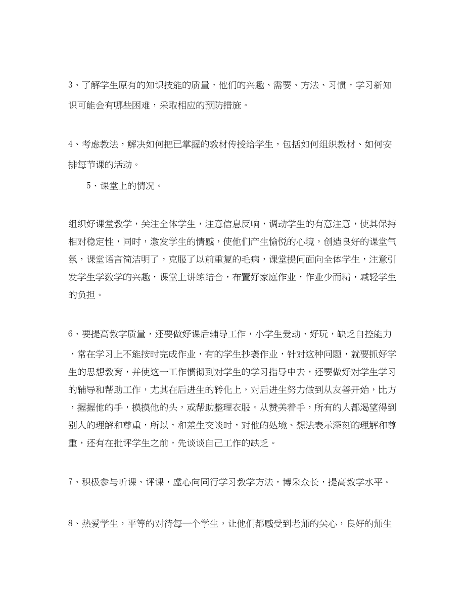 2023年教师个人总结及规划.docx_第2页